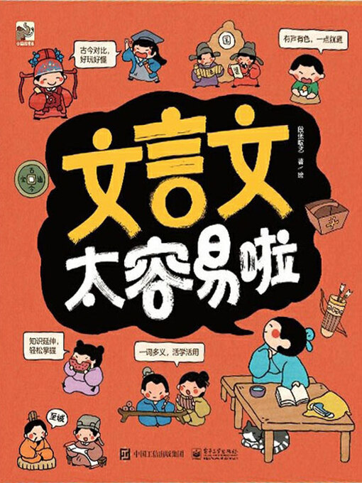 Cover image for  一点就通的译文